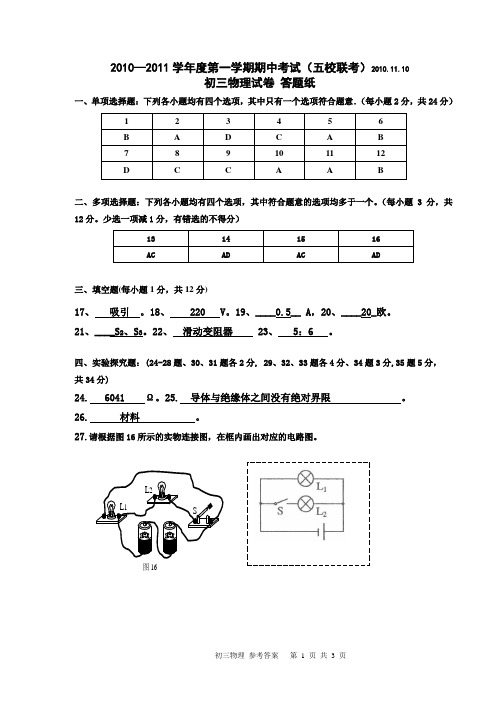 北京市王平中学2010-2011学年初三物理期中联考试卷【答案】