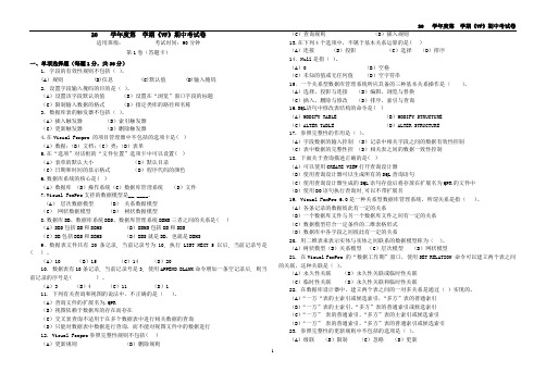 《VF》考试考试卷