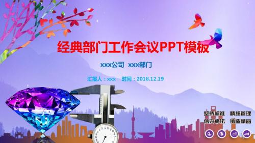 经典部门工作会议PPT模板
