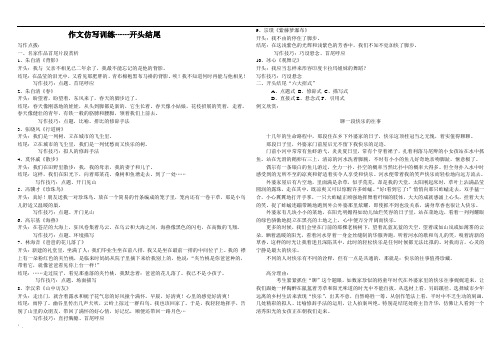 作文仿写训练  之开头结尾