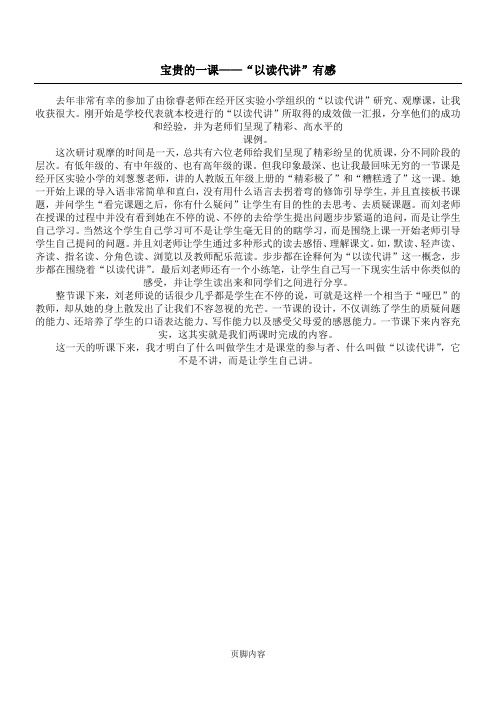 宝贵的一课  ——“以读代讲”有感