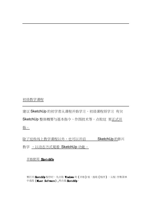 草图大师Sketchup经典教学秘籍