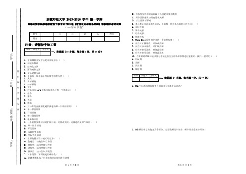 2015-2016学年一学期软件设计与体系结构期中考试试卷