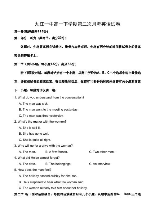 江西省九江一中高一下学期期中考试英语试卷