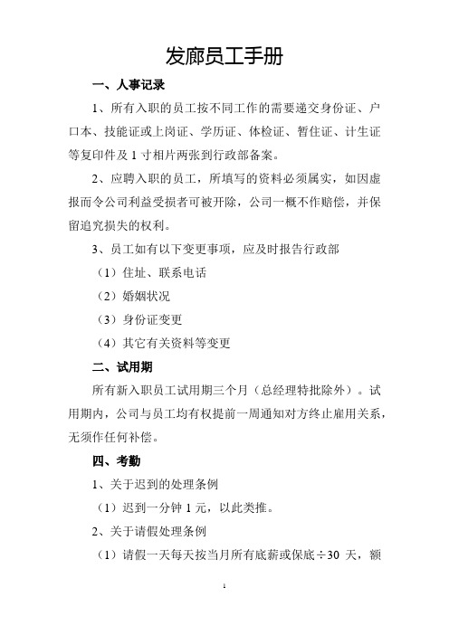 发廊员工手册讲解