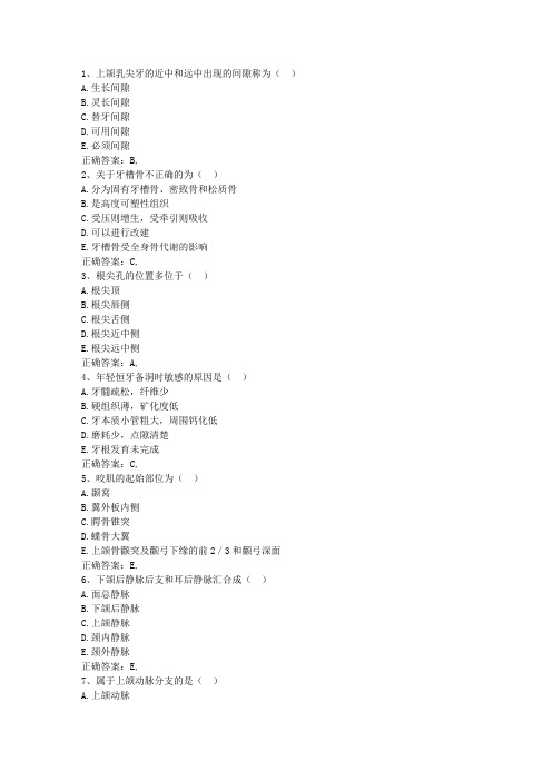 2012台湾省预防医学考试答题技巧