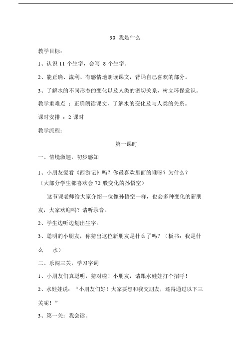 部编版小学语文二年级上册-《我是什么》教案.doc