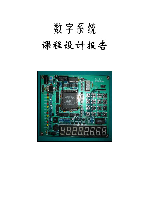 红外线遥控接收器设计报告