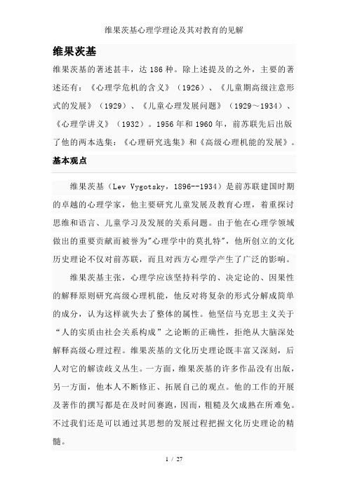 维果茨基心理学理论及其对教育的见解