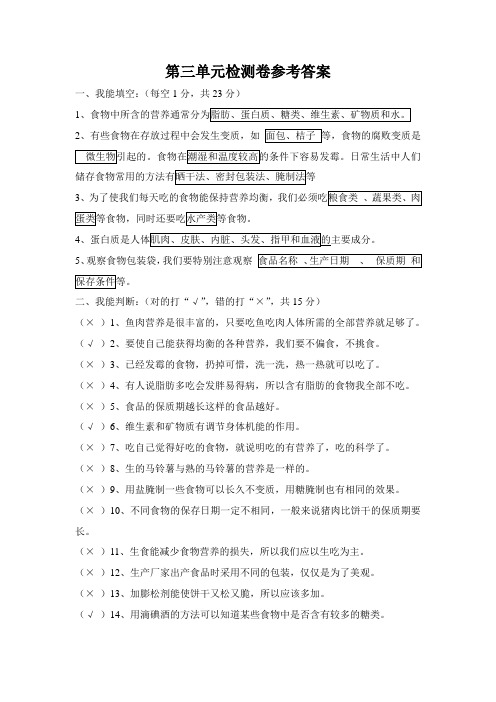 四年级科学第三单元检测卷参考答案