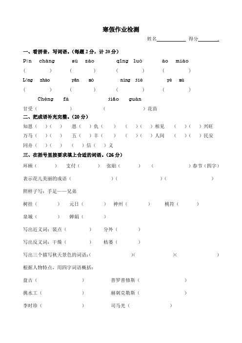 苏教版四年级寒假作业检测