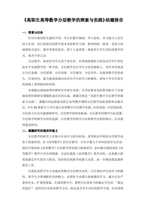 浙江省教育科学规划课题结题报告