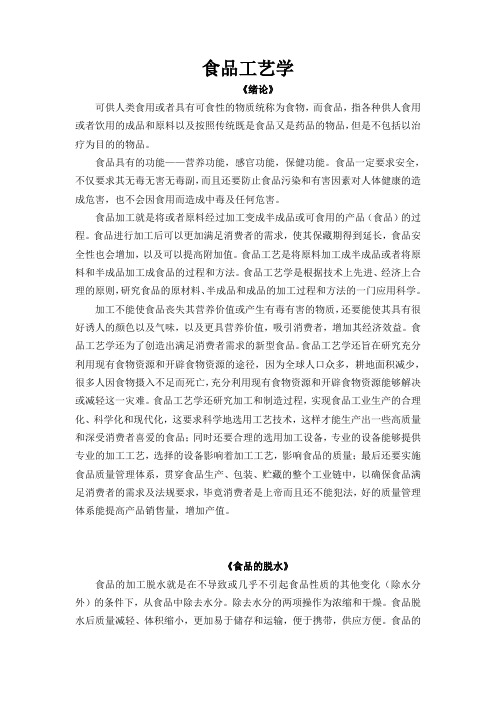 食品工艺学 总结