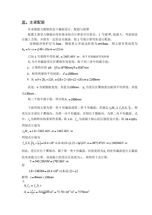 主梁配筋计算书