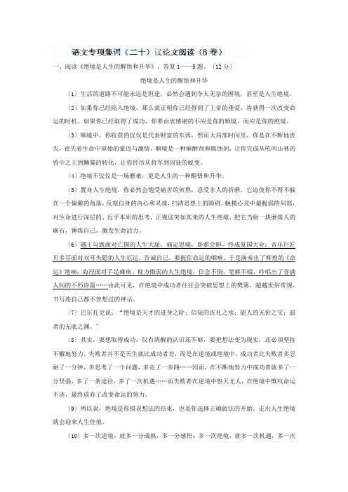 2022年语文中考专项《议论文阅读(1)》(附答案)
