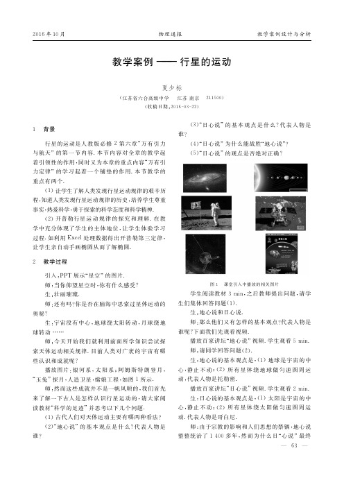 教学案例——行星的运动