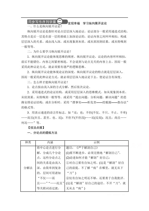 2019-2020学年人教版语文必修4学案：第二单元 同步写作序列学案二 