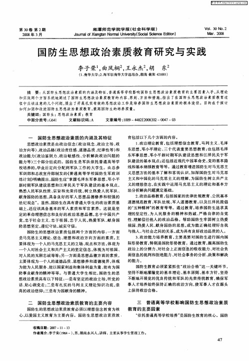 国防生思想政治素质教育研究与实践