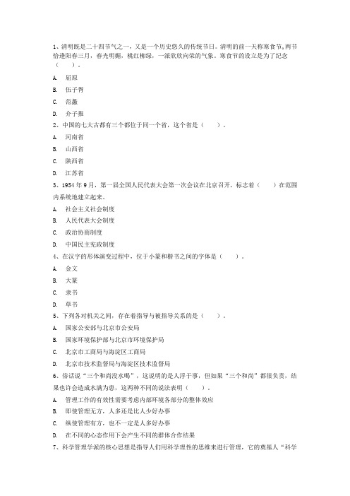 2014年河北省公务员考试每日一练题目(3.20)