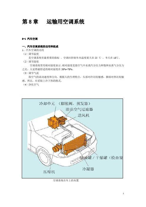 制冷装置教材8-1