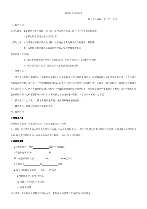 人教版初中数学八年级下册 原(逆)命题原(逆)定理-“江南联赛”一等奖