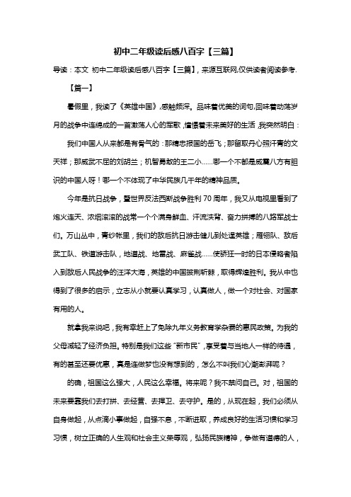 初中二年级读后感八百字【三篇】