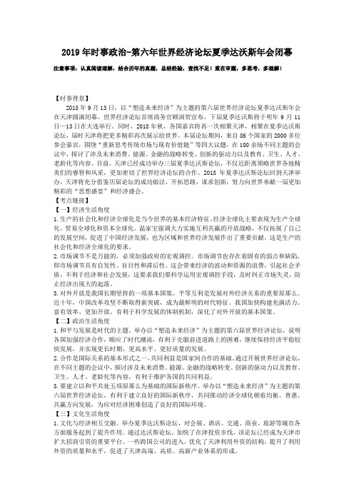 2019年时事政治-第六年世界经济论坛夏季达沃斯年会闭幕