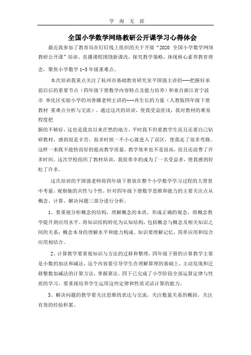 (2020年整理)全国小学数学网络教研公开课学习心得体会.pptx