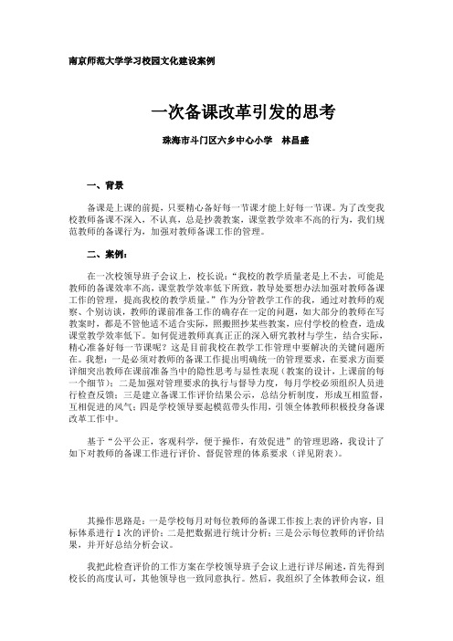 南京师范大学学习校园文化案例分析