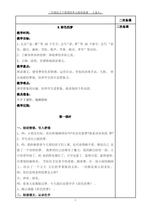 新二年级语文下册第四单元集体备课教案