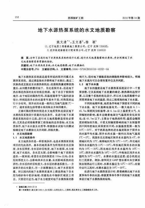 地下水源热泵系统的水文地质勘察