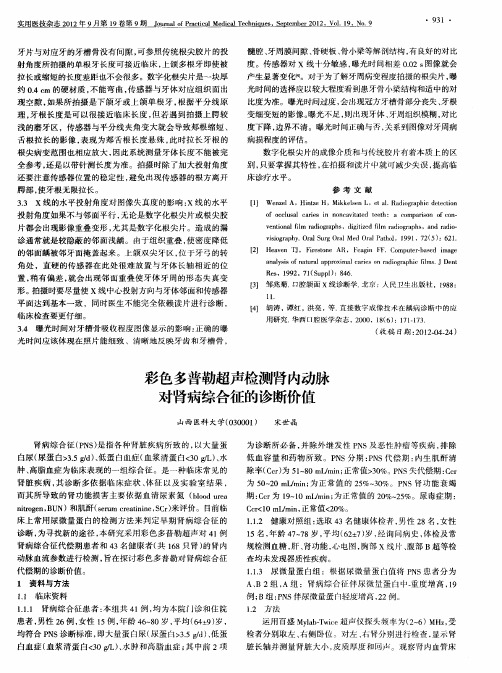 彩色多普勒超声检测肾内动脉对肾病综合征的诊断价值