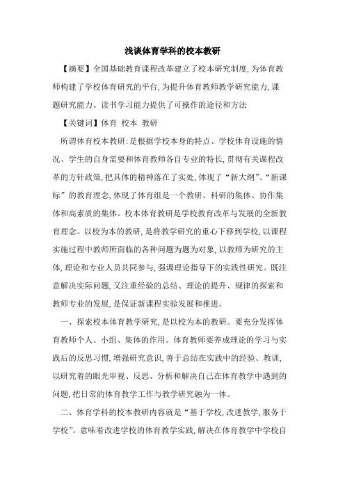 体育学科校本教研