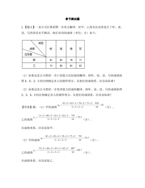 初中数学冀教版九年级上册第二十三章 数据分析23.1 平均数与加权平均数-章节测试习题(8)
