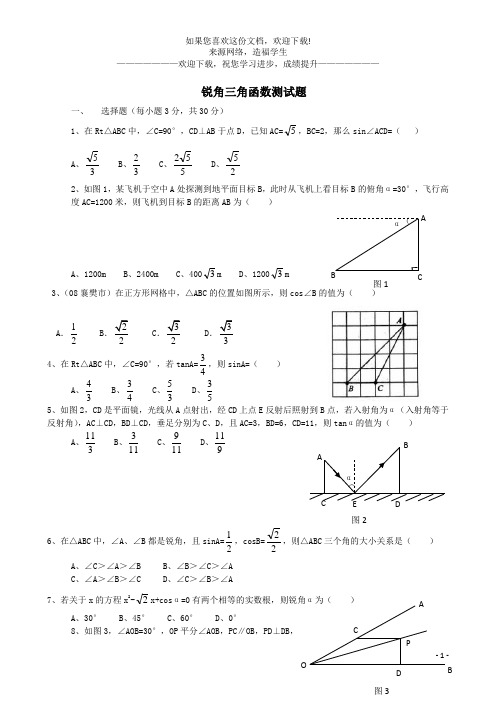 九年级数学上册第23章解直角三角形锐角三角函数测试题新版沪科版