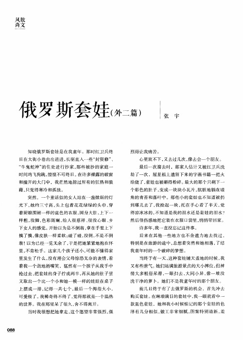 俄罗斯套娃(外二篇)