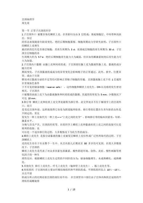 《宫颈病理》word版参考模板