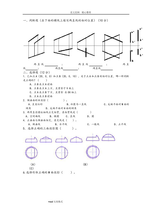 建筑制图习题及答案解析