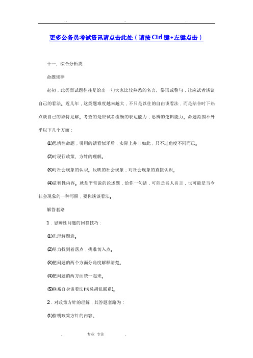 591UP公务员考试应战平台_史上最强大最系统的公务员面试真题详细讲解_11.综合分析类