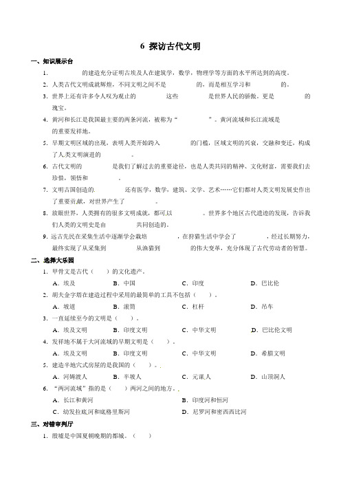 2019-2020学年部编版道德与法治六年级下册一课一练-6 探访古代文明(含答案)