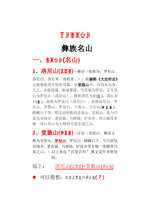 《勒俄特依》里的名山01