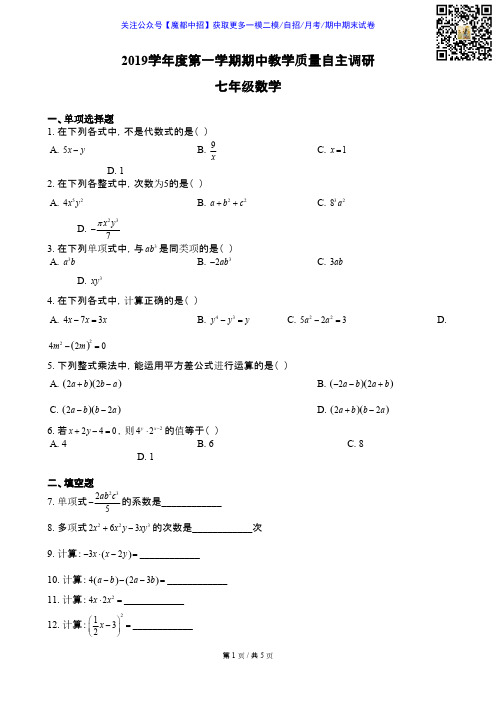 2019-2020年上海市浦东新区第四教育署七上期中