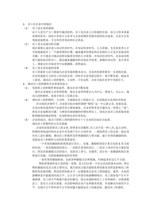 员工在企业中的地位