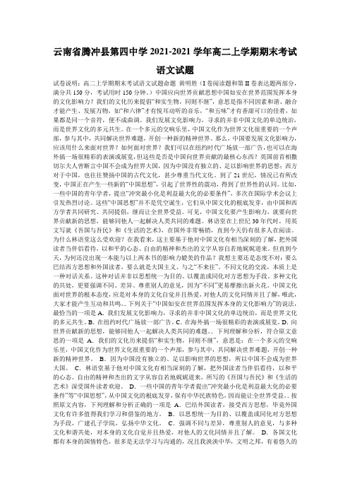 云南省腾冲县第四中学2021-2021学年高二上学期期末考试语文试题_2