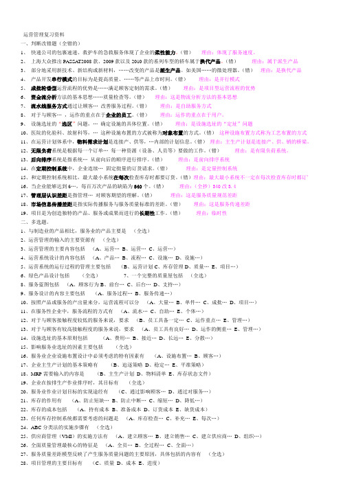 运营管理复习资料