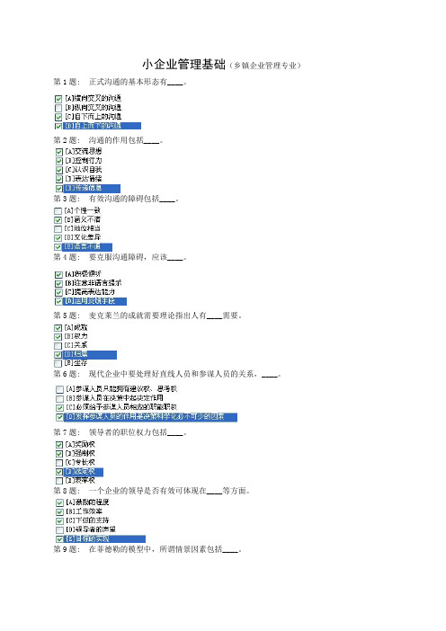 职业技能实训一《小企业管理基础》实训练习及答案