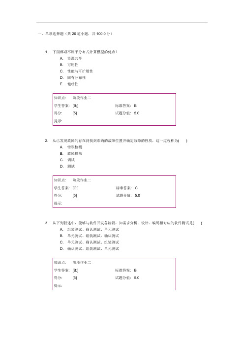 软件工程与软件测试作业2_北邮