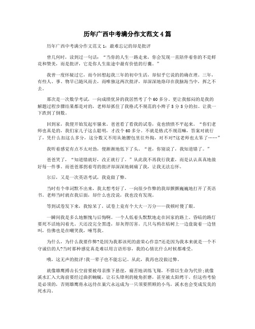 历年广西中考满分作文范文4篇