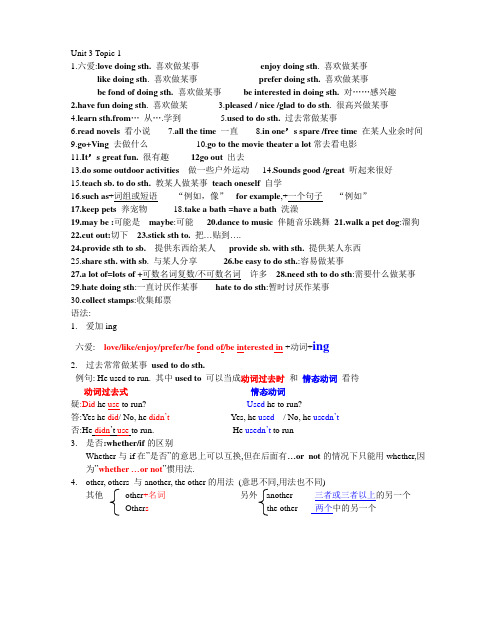 仁爱八上U3T1知识点(精选)
