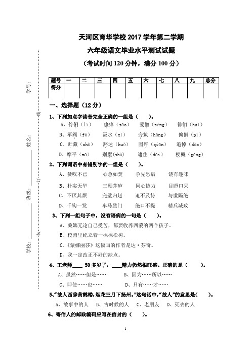 2017年六年级毕业语文试题